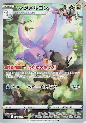 Hisuian Goodra #196 – VSTAR Universe