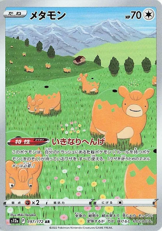 Ditto #197 – VSTAR Universe