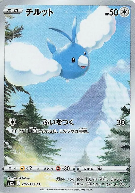 Swablu #202 – VSTAR Universe
