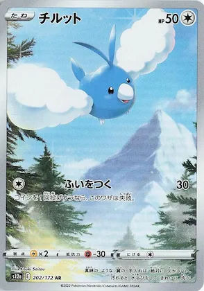 Swablu #202 – VSTAR Universe
