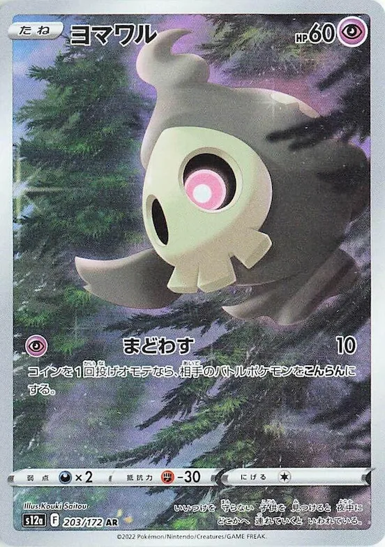Duskull #203 – VSTAR Universe