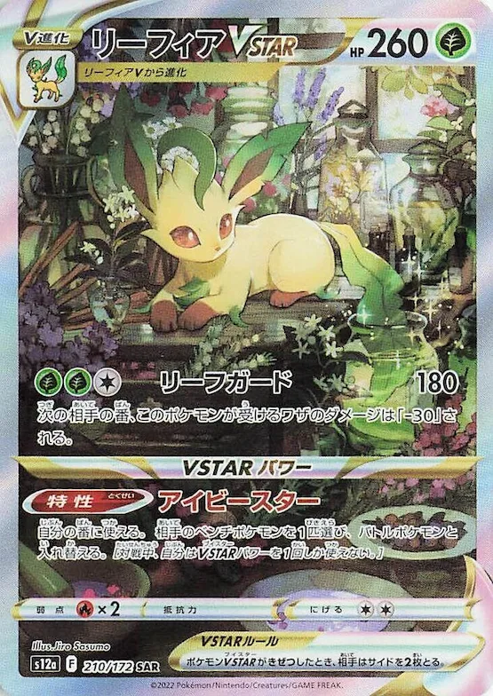 Leafeon VSTAR #210 – VSTAR Universe