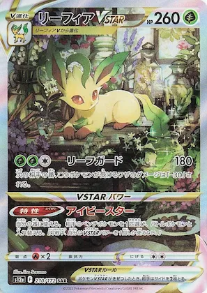 Leafeon VSTAR #210 – VSTAR Universe