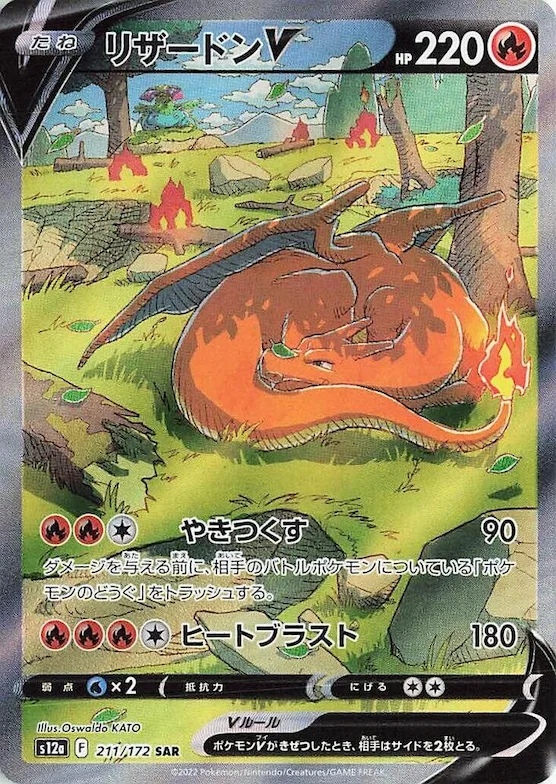 Charizard V #211 – VSTAR Universe
