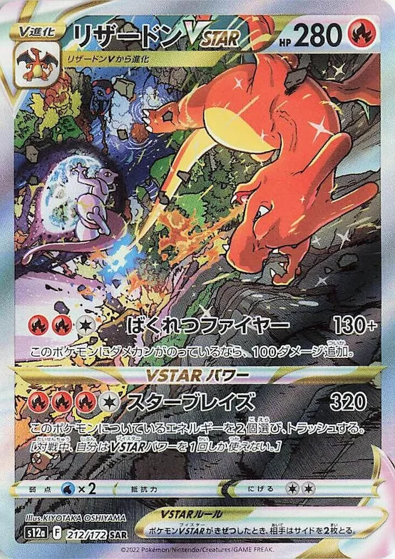 Charizard VSTAR #212 – VSTAR Universe