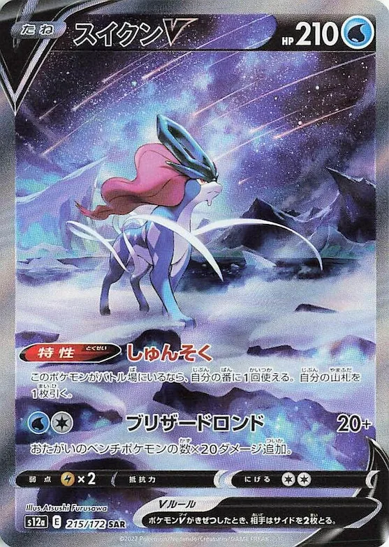 Suicune V #215 – VSTAR Universe