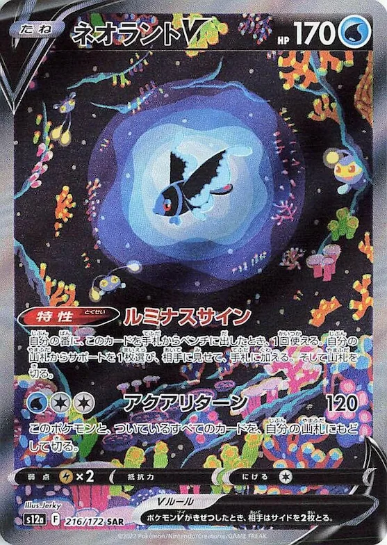 Lumineon V #216 – VSTAR Universe