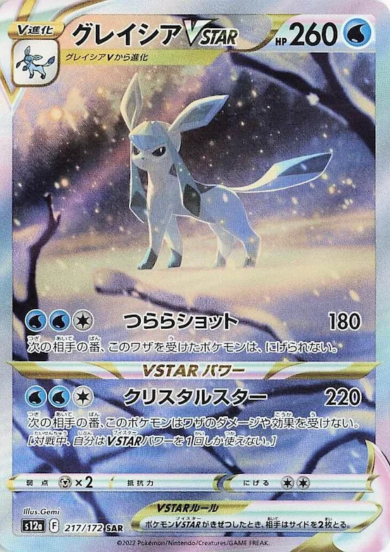 Glaceon VSTAR #217 – VSTAR Universe