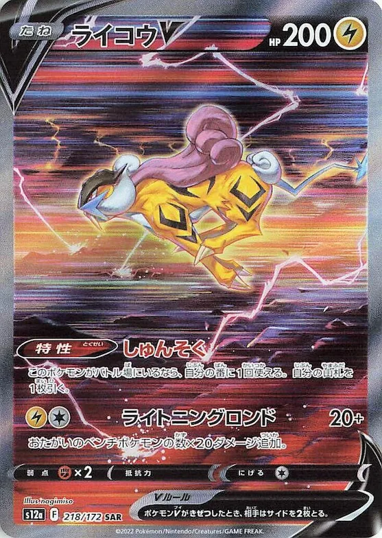 Raikou V #218 – VSTAR Universe