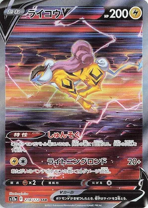 Raikou V #218 – VSTAR Universe