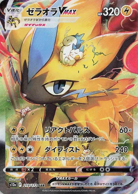 Zeraora VMAX #219 – VSTAR Universe