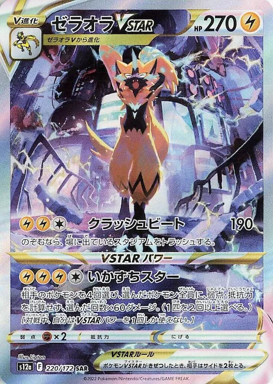 Zeraora VSTAR #220 – VSTAR Universe