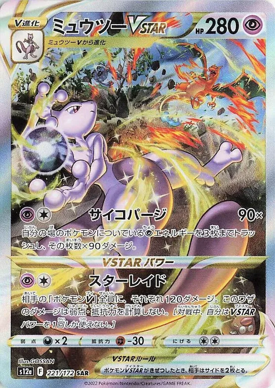 Mewtwo VSTAR #221 – VSTAR Universe
