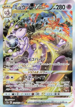 Mewtwo VSTAR #221 – VSTAR Universe