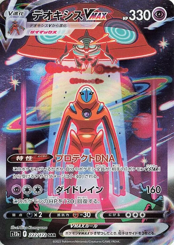 Deoxys VMAX #222 – VSTAR Universe