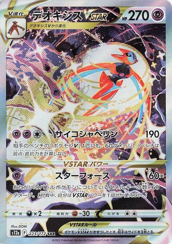 Deoxys VSTAR #223 – VSTAR Universe