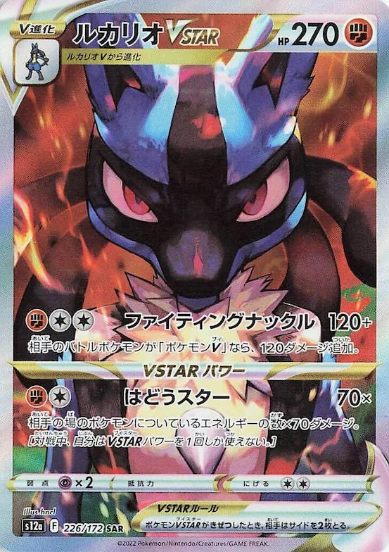Lucario VSTAR #226 – VSTAR Universe