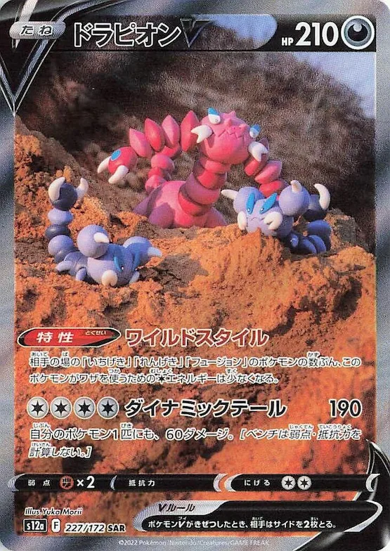 Drapion V #227 – VSTAR Universe