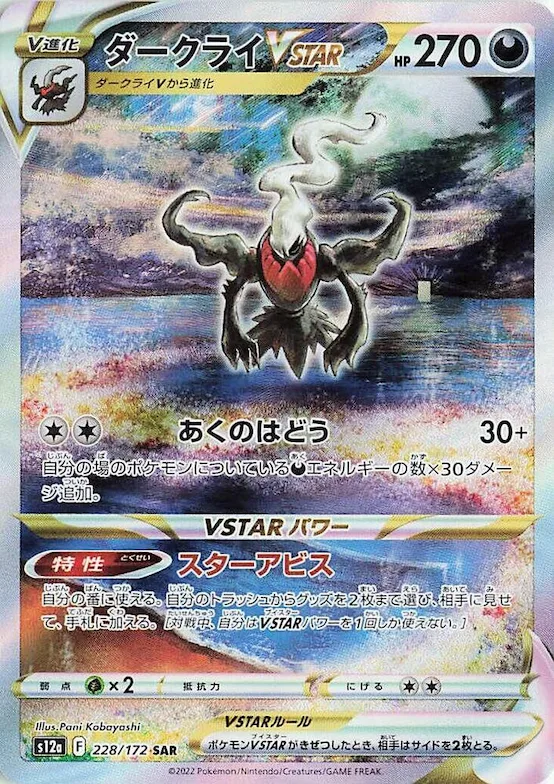 Darkrai VSTAR #228 – VSTAR Universe