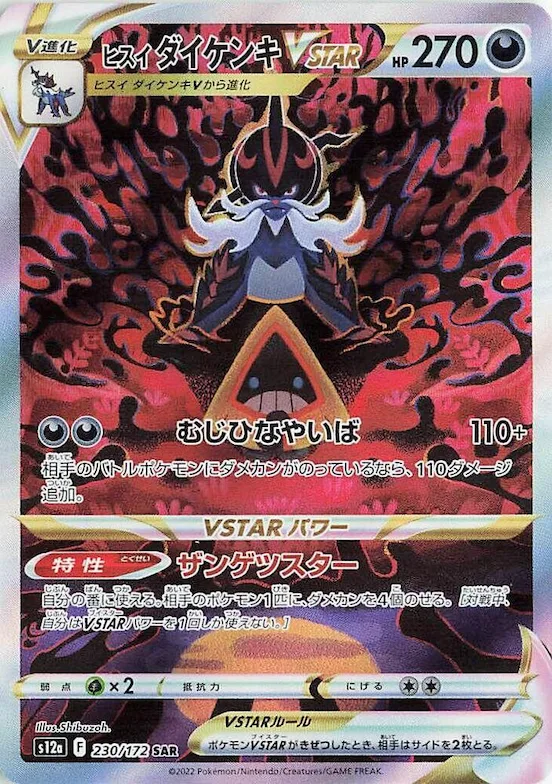 Hisuian Samurott VSTAR #230 – VSTAR Universe