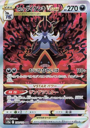 Hisuian Samurott VSTAR #230 – VSTAR Universe