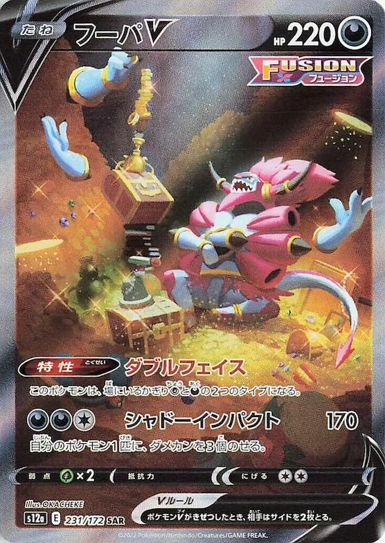 Hoopa V #231 – VSTAR Universe