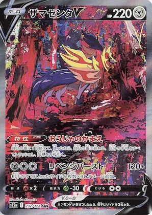 Zamazenta V #232 – VSTAR Universe