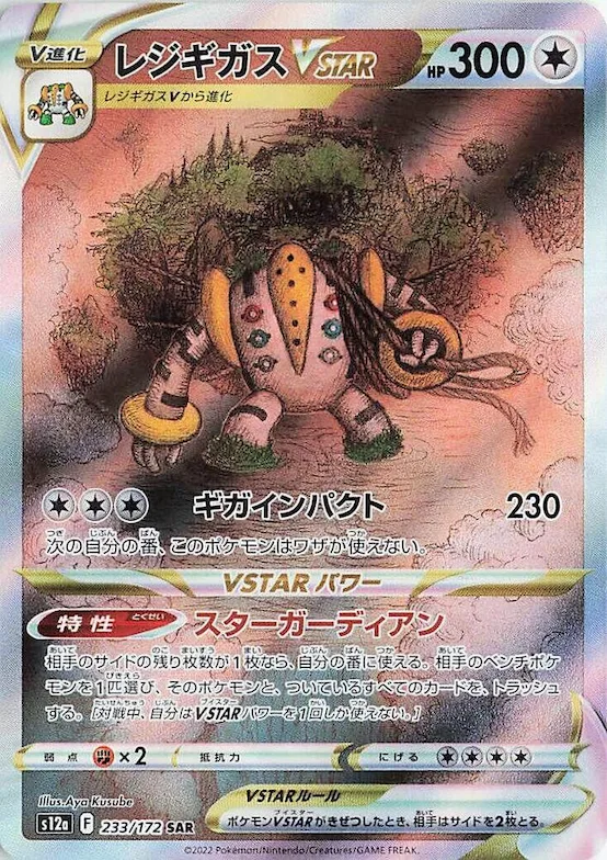 Regigigas VSTAR #233 – VSTAR Universe