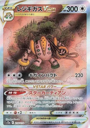 Regigigas VSTAR #233 – VSTAR Universe