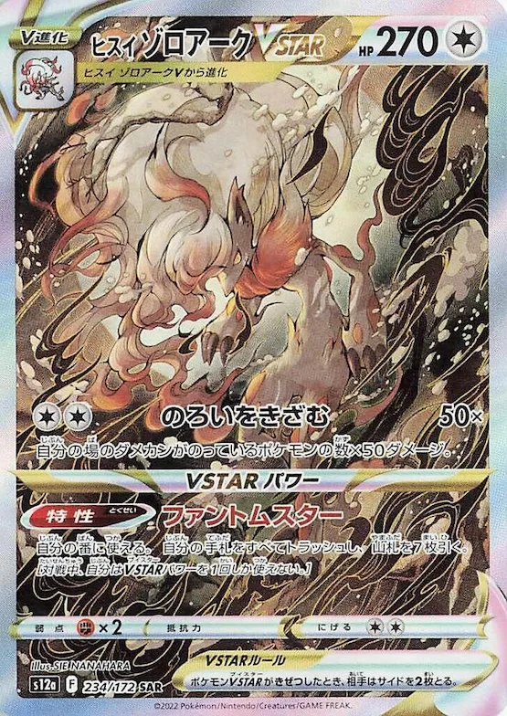 Hisuian Zoroark VSTAR #234 – VSTAR Universe