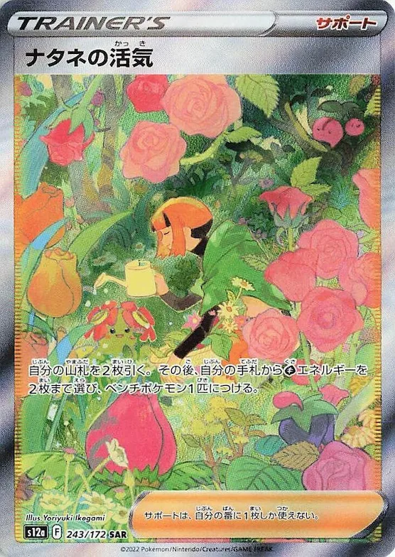 Gardenia's Vigor #243 – VSTAR Universe