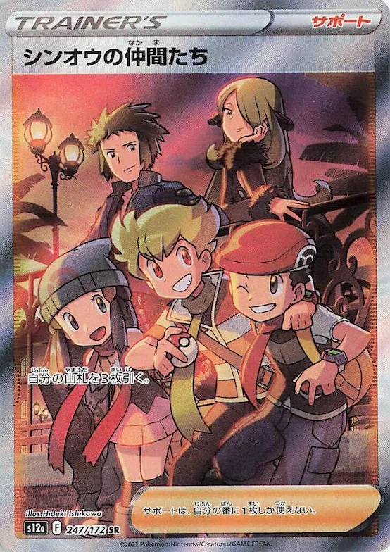 Friends in Sinnoh #247 – VSTAR Universe
