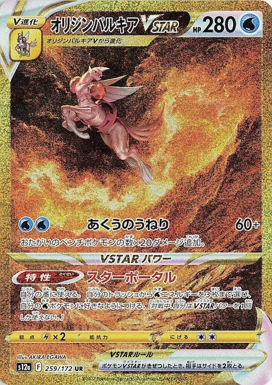 Origin Forme Palkia VSTAR #259 – VSTAR Universe
