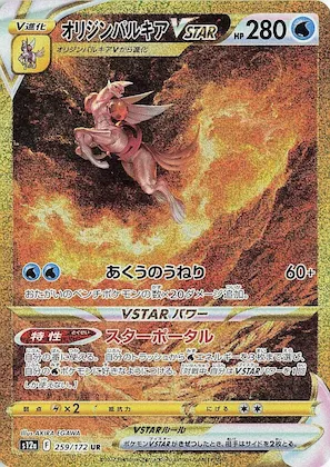Origin Forme Palkia VSTAR #259 – VSTAR Universe