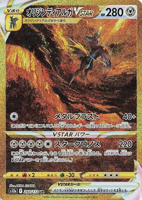 Origin Forme Dialga VSTAR #260 – VSTAR Universe