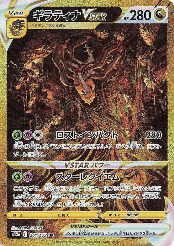 Giratina VSTAR #261 – VSTAR Universe