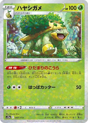 Grotle (Mirror Holofoil) #7 – VSTAR Universe