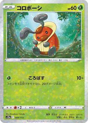 Kricketot (Mirror Holofoil) #9 – VSTAR Universe