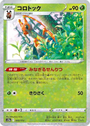 Kricketune (Mirror Holofoil) #10 – VSTAR Universe