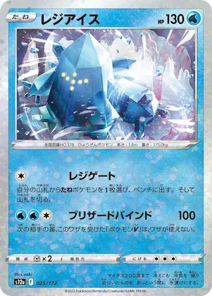 Regice (Mirror Holofoil) #25 – VSTAR Universe