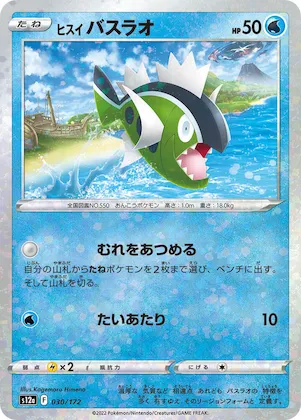 Hisuian Basculin (Mirror Holofoil) #30 – VSTAR Universe