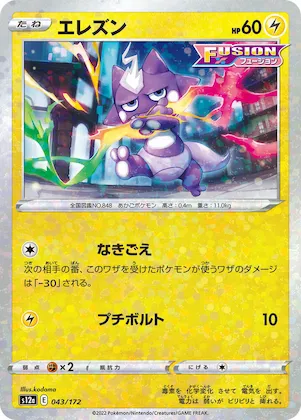 Toxel (Mirror Holofoil) #43 – VSTAR Universe