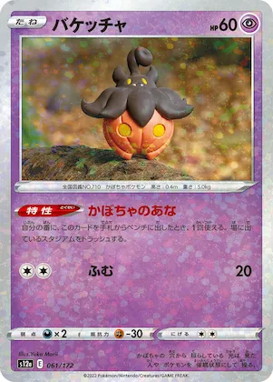 Pumpkaboo (Mirror Holofoil) #61 – VSTAR Universe