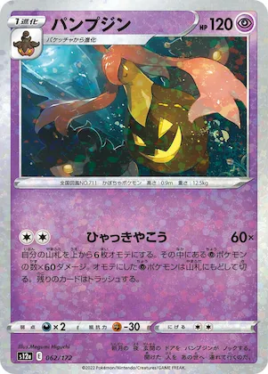 Gourgeist (Mirror Holofoil) #62 – VSTAR Universe