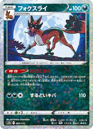 Thievul (Mirror Holofoil) #93 – VSTAR Universe