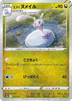 Hisuian Sliggoo (Mirror Holofoil) #113 – VSTAR Universe
