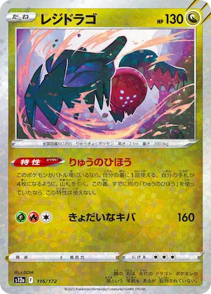 Regidrago (Mirror Holofoil) #116 – VSTAR Universe