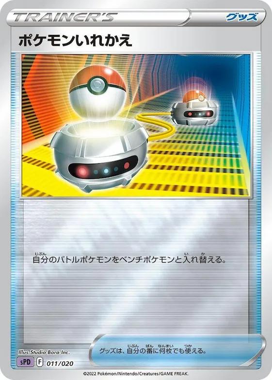 Switch #11 – Deoxys VSTAR & VMAX High-Class Deck