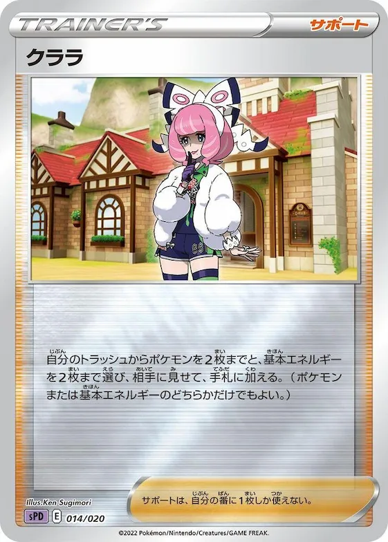 Klara #14 – Deoxys VSTAR & VMAX High-Class Deck