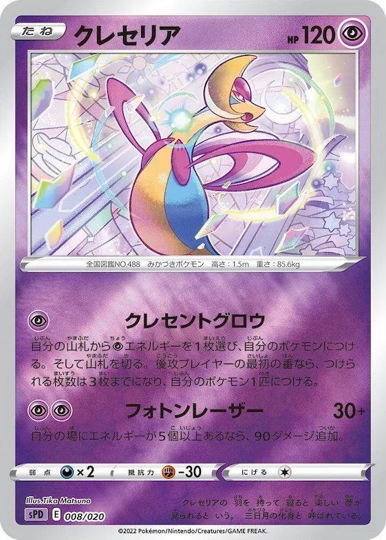 Cresselia #8 – Deoxys VSTAR & VMAX High-Class Deck